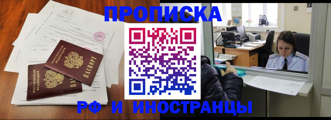 временная регистрация в квартире в Осе