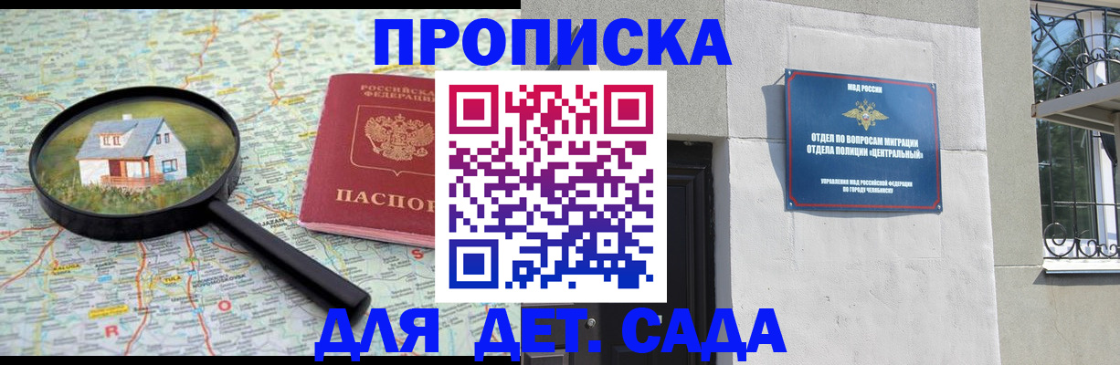 прописка ребенка в Осе